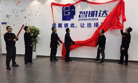 智明達新廠房暨生產基地搬遷慶典儀式隆重舉行！